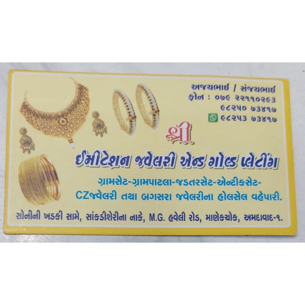 Shrre imitation Jewellery